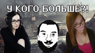 У КОГО БОЛЬШЕ?! (rizhaya + mozol6ka + DeSeRtod)