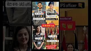 IAS Divya Tanwar Vs IAS Ravi Sihag #upsc #ipsdivyatanwar #iassrushtideshmukh #ytshorts #shorts #ias