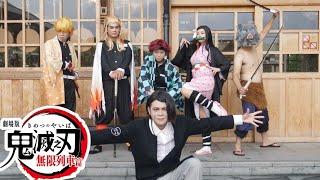 Demon Slayer mugen trainl live action