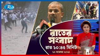 Rtv Rater News | রাতের সংবাদ | ২০ নভেম্বর, ২০২৪ | Rtv News