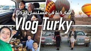 VLOG TURKEY / أجمل رحلة إلى تركيا ( كبادكيا) صعدنا المنطاد