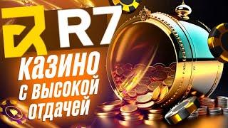 R7 casinoКак получить бонусыCasino R7Oфициальный сайт R7 казино