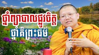 ថ្នាំព្យាបាលផ្លូវចិត្តថ្នាំគឺព្រះធម៌, | សាន សុជា Nuon Dara Official [San Sochea 2022 ]