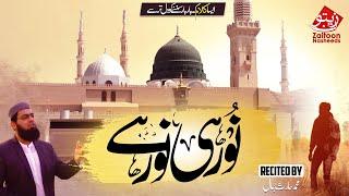 NOOR HI NOOR HAI #prophetmuhammad  | M. HARIS JAMAL | HEART TOUCHING NAAT