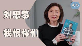 刘思慕给父母的信: “我等不及要离开这个家”，“失业了，为了不见你们，我曾想就从凉台上跳下去得了“ ….,.