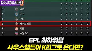 [FM]피엘에서 꼴찌인 내가 다른 리그에선...?