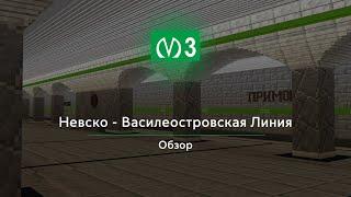 Невско - Василеостровская Линия Обзор | Метро Петербурга в Minecraft