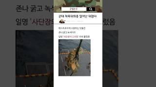 군대 체육대회중 일어난 대참사