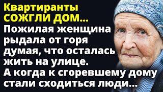 Пожилая женщина рыдала от горя думая, что осталась жить на улице. Истории любви Рассказ