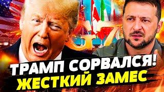 ТОЛЬКО ЧТО! ГРОМКИЙ СКАНДАЛ НА G7: ПОНЕСЛАСЬ! ТРАМП ВЫДАЛ НЕОЖИДАННОЕ! ЭТО ВСЁ МЕНЯЕТ! | РАШКИН
