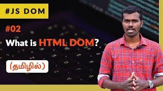 #02 - What is HTML DOM? - (தமிழில்) (Tamil) | JavaScript DOM