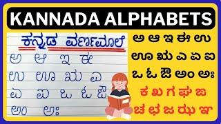 Kannada Varnamale ಕನ್ನಡ ವರ್ಣಮಾಲೆ Kannada Alphabets Kannada Swaragalu Vyanjanagalu Kannada A to La