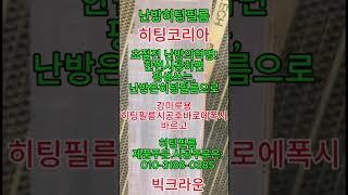#난방필름 #난방히팅필름 #인테리어 #건축설계