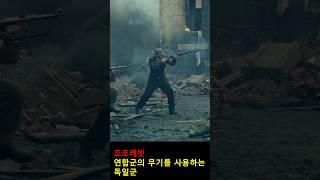 베를린 공방전에서 독일군이 연합군의 무기를 사용한 이유 #조조레빗