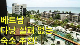 돈 안아까워요!! / 베트남 다낭 호텔 숙소 추천 / 베트남 다낭 하얏트 리젠시&스파 부대시설 가격 리뷰