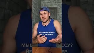 МОЖНО ЛИ НАБРАТЬ МАССУ БЕЗ КУРОГРУДКИ, РИСА И ТВОРОГА?⠀