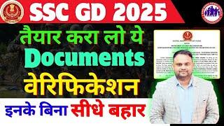 SSC GD Physical time Documents Verification List SSC GD Documents Verification ke liye Document