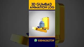 3d Gumbad Animation Logo #3dlogo #logo #logoanimation #mrzubairofficial #calligraphy #3danimatedlogo