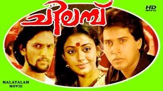 1986 Superhit Full Movie HD | Chilambu | Rahman, Shobana