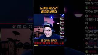 고음은 목으로만 내는 게 아닙니다