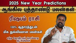 New Year Predictions 2025 | Rishabam Rasi | புத்தாண்டு ரிஷபம் ராசி பலன்கள் மிக துல்லியமாக