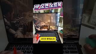 이건 반칙 아님?… RTX4060인데 들고 다닌다고요? | HP 오멘 16 2024