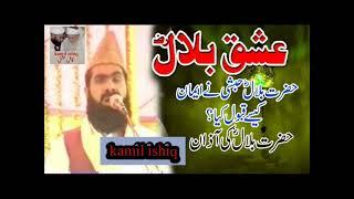 Ishq e Bilal - Qari Afzal Zia Chishti - Best Full Bayan