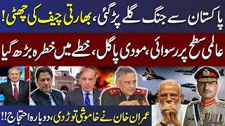 Pak India Conflict: Indian Chief In Big Trouble | Another Game Start | Pak Army Warns | Mere Sawal