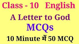 A letter to God MCQ | A letter to god mcq questions