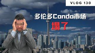 多伦多地产：正在崩塌的多伦多Condo市场 | Norman Xu 诺米之家 Vlog#130 (2024)