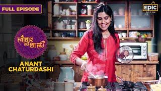 Khoba Roti, Alvati | Anant Chaturdashi | Tyohaar Ki Thaali | Sakshi Tanwar | Epic