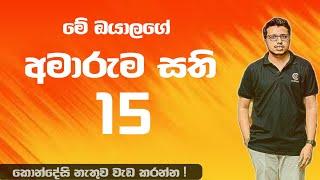 කෙල වුනාම හේතු කිව්වට අහන්න කවුරුත් නෑ | මාරම අමාරු කාලයක්  | Motivation By @AmilaDasanayake  Sir