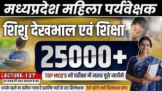 MP Mahila Paryavekshak 2024 | MPTET Varg 3 CDP | CDP CLASS 126 | 25000+ mcq's #mahilasupervisor