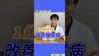 "Vitamin D's Amazing Benefits! #DrGaoHaoyuTCM #Recommendation #Science #TaipeiHospital