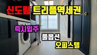 신도림명남더블레스 오피스텔- 아트자이탑부동산TV