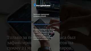 Биткоин преодолел уровень 40000$