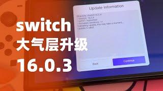 Switch大气层系统16.0.3新手升级教程一看就懂