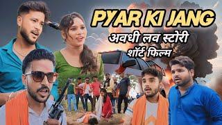 pyar ki jang #shortfilm | प्यार की जंग  #lovestory |sudheer kumar trisundi |