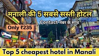 Top 5 Cheapest Hotel In Manali | Budget Hotel In Manali | Best Hotel | Manali Hostel | Cheap Hotels