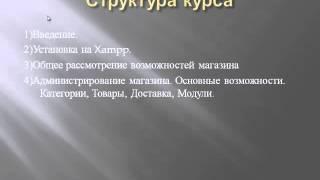 Введение и структура курса