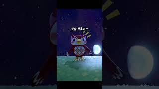 낭만 가득했던 옛날 동물의숲 #샐리의모동숲