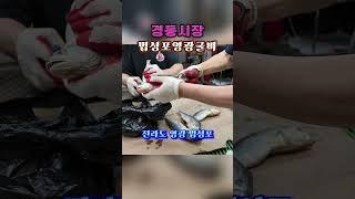 영광굴비 ~^ 힐링여행