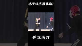 双节棍 实战技法演示 Nunchaku practical skills demonstration ヌンチャク実技デモンストレーション