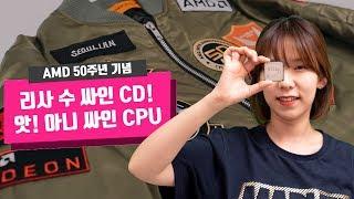 AMD 50주년 | 1인자는 아니지만 항상 씬스틸러였던 50년