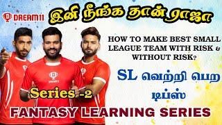 How To Make Best Small League Team With Risk And Without Risk Tamil | Fantasy Learning Series Tamil