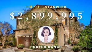 【琨妮说-洛城房产】$290万！Stanwick托斯卡纳风浪漫到底 托尔兄弟的这栋豪宅样板间让人很难不爱！一键入住！