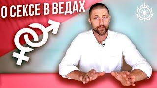 Что сказано в Ведах о сексе?  Личная жизнь Древних Ариев