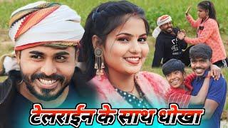 new trending comedy || टेलराइन भौजी के साथ हुआ धोखा @Comedymuttandada