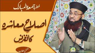 Islah e Muashra Conference | Khutaba Jumma| Dr Ashraf Asif Jalali | Full Byan