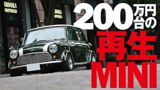 200万円台でここまで出来る再生ミニ!! AUSTIN MINI COOPER 1275S Mk-I 仕様